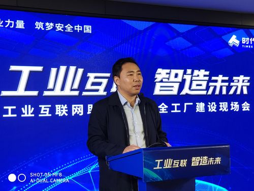 2019中国安全产业大会主要议程之一的【工业互联网助力智能安全工厂