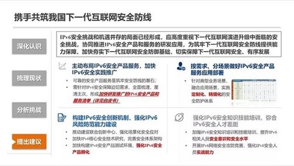 中国信通院发布《IPv6网络安全白皮书》王志勤权威解读