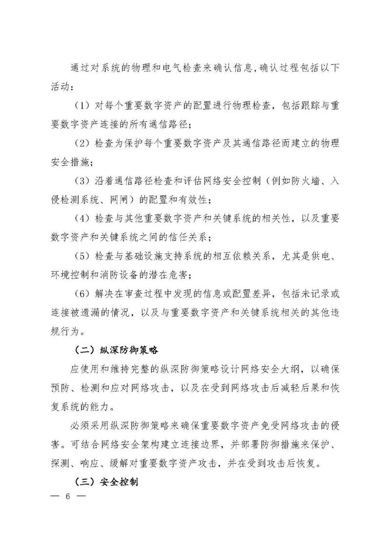 生态环境部印发《核动力厂网络安全技术政策》